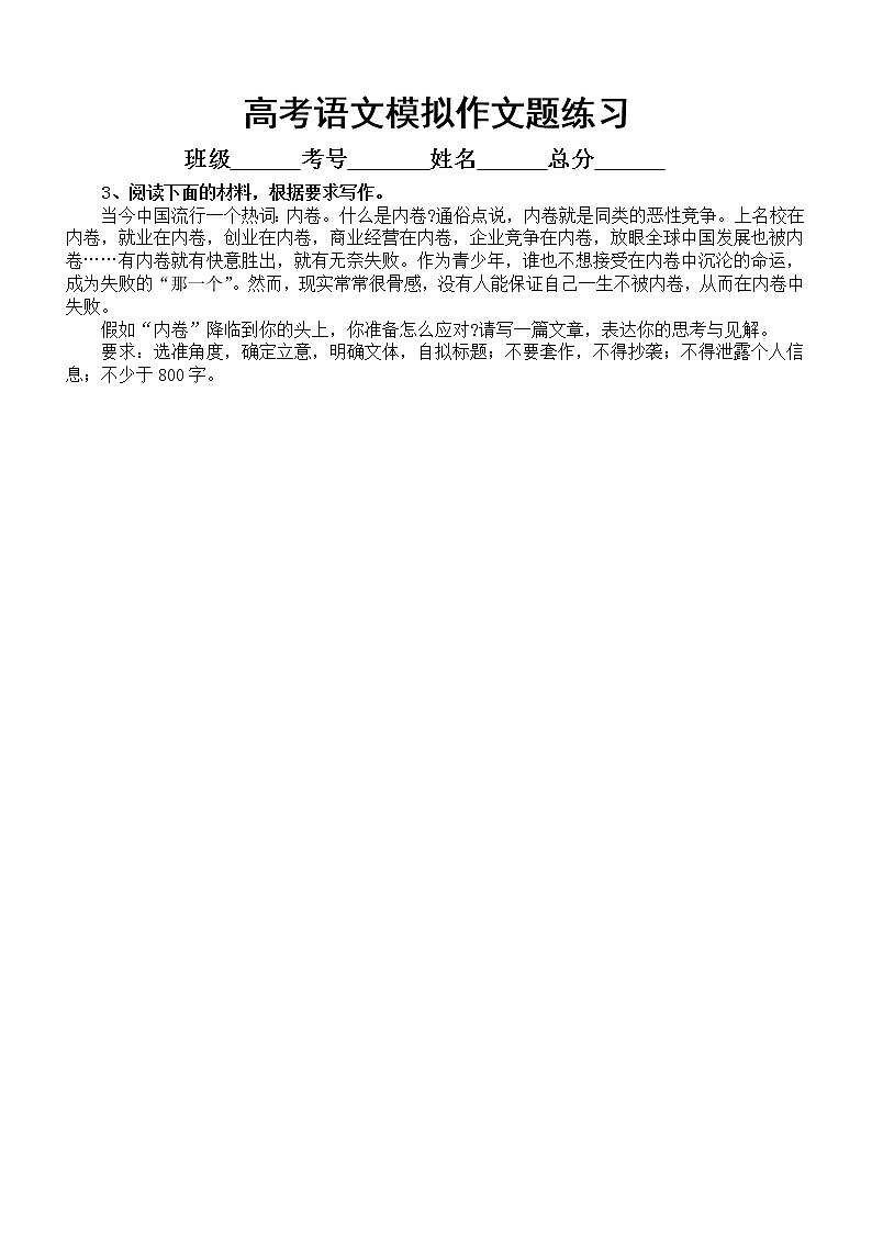 高中语文2023高考复习最新模拟作文题练习（共15篇，附写作指导）03