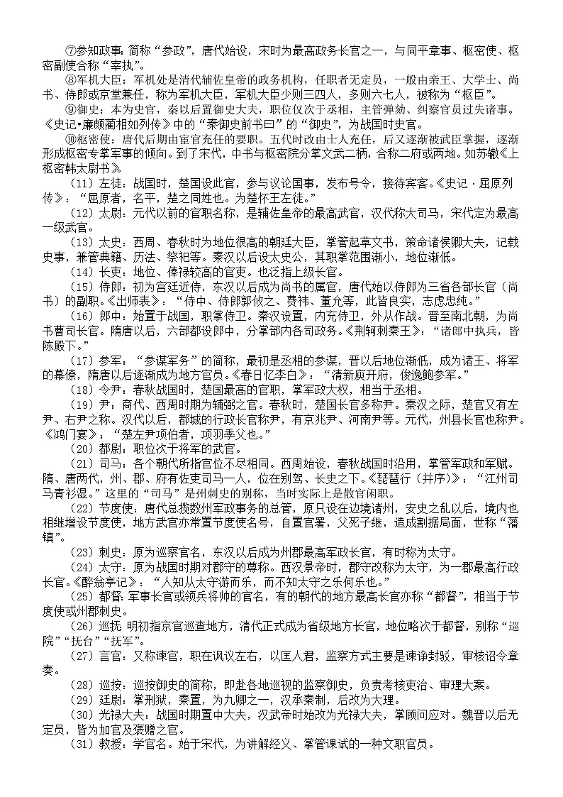 高中语文高考复习古代文化常识汇总（共七大类别）第3页