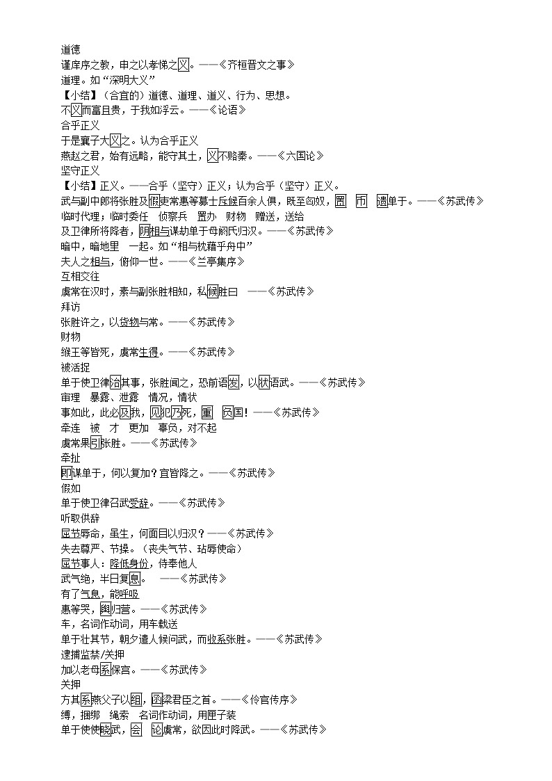 高中语文高考复习课本文言文字词梳理02