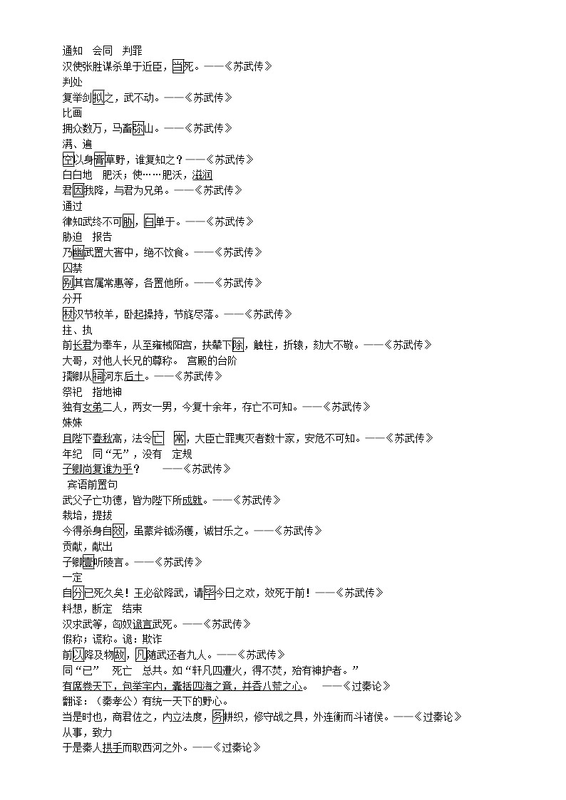 高中语文高考复习课本文言文字词梳理03