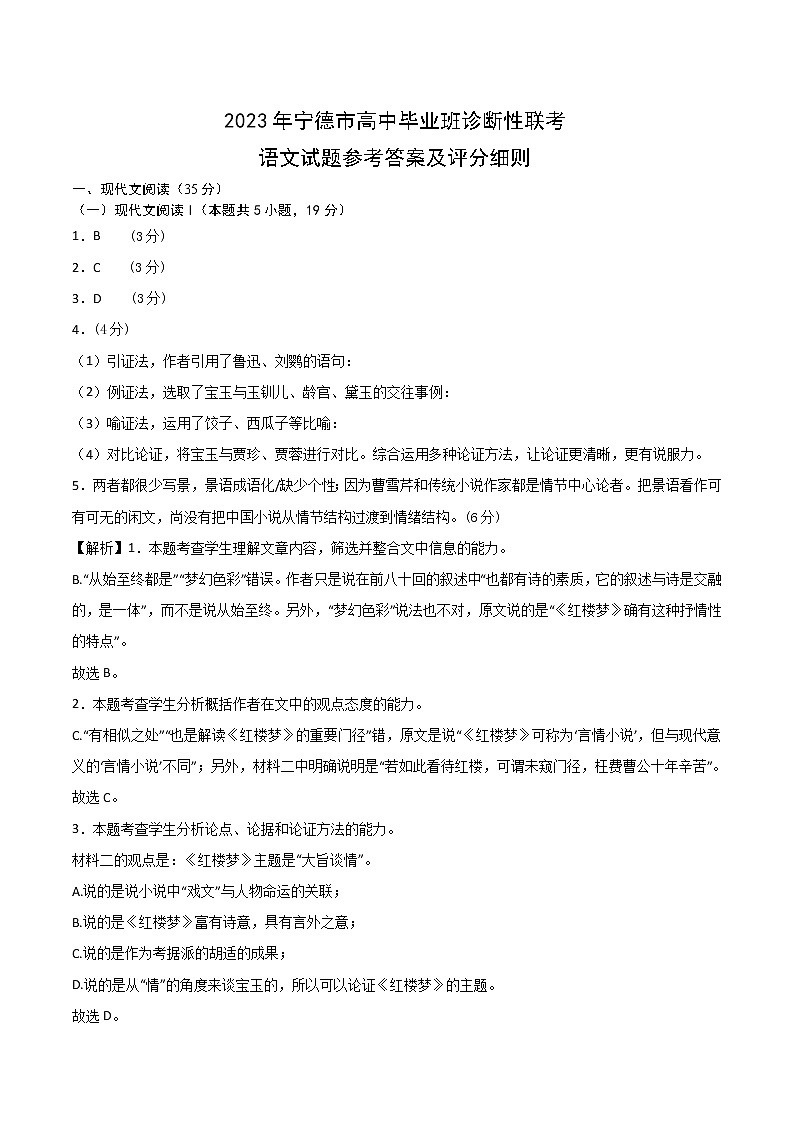 语文试题参考答案及评分标准第1页
