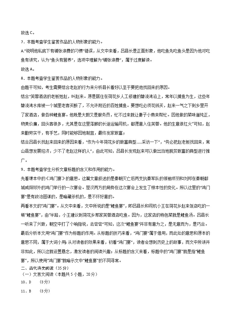 语文试题参考答案及评分标准第3页