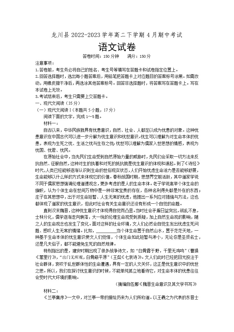广东省河源市龙川县2022-2023学年高二下学期4月期中考试语文试题（含答案）01