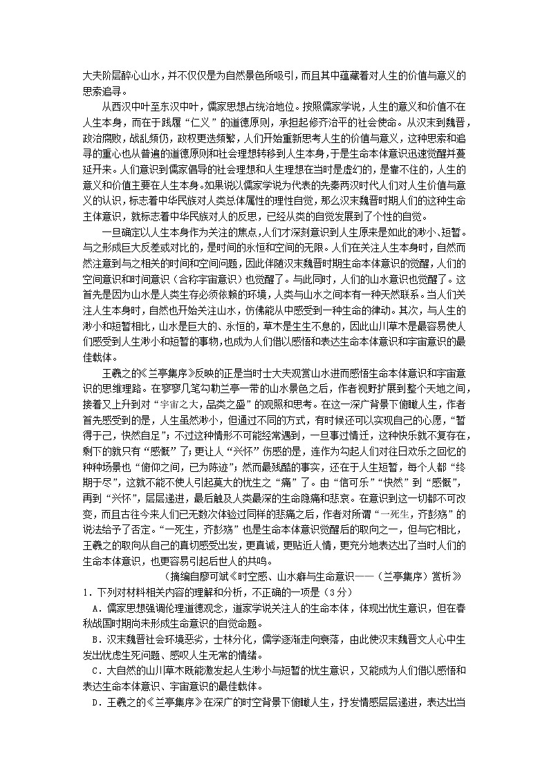 广东省河源市龙川县2022-2023学年高二下学期4月期中考试语文试题（含答案）02