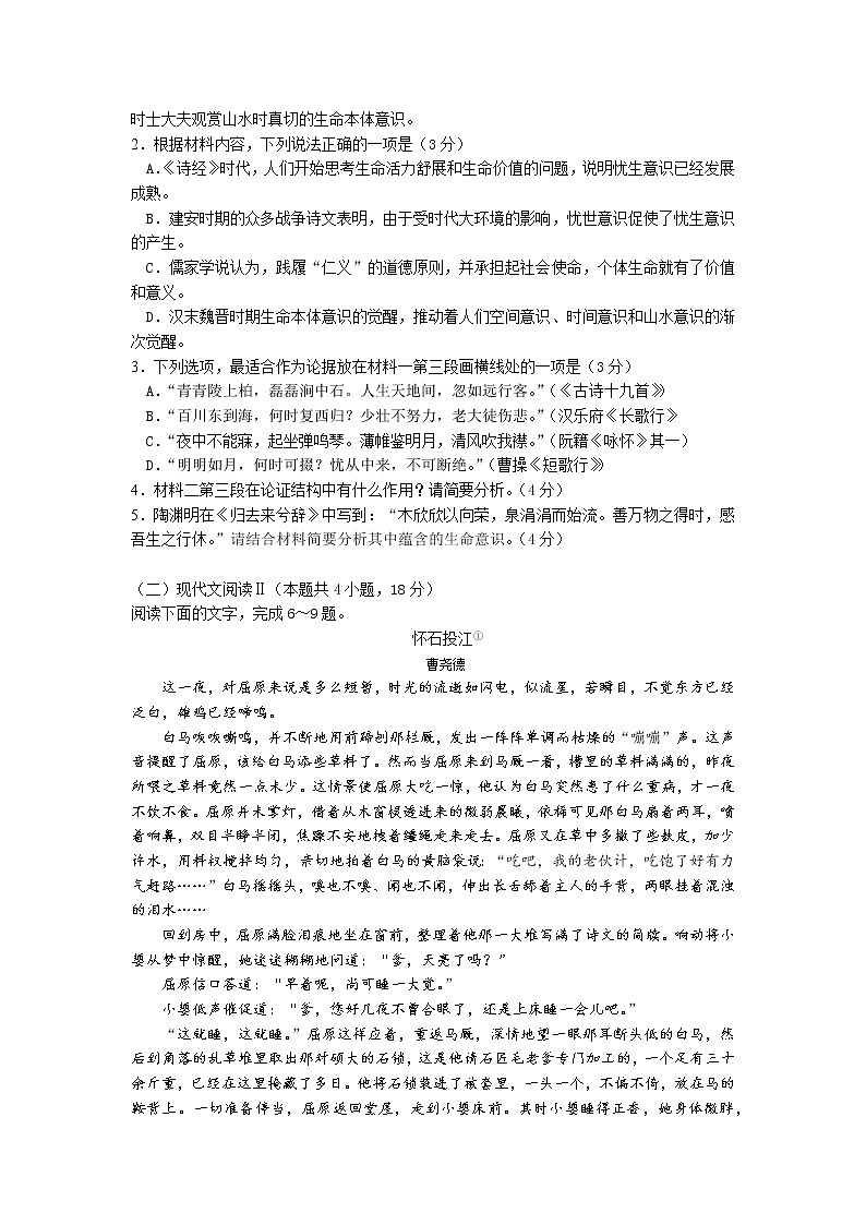 广东省河源市龙川县2022-2023学年高二下学期4月期中考试语文试题（含答案）03
