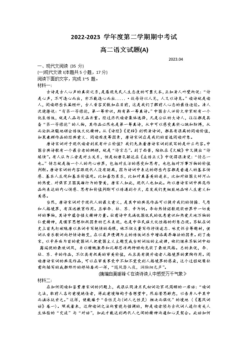 山东省菏泽市2022-2023学年高二下学期期中考试语文试题（含答案）01