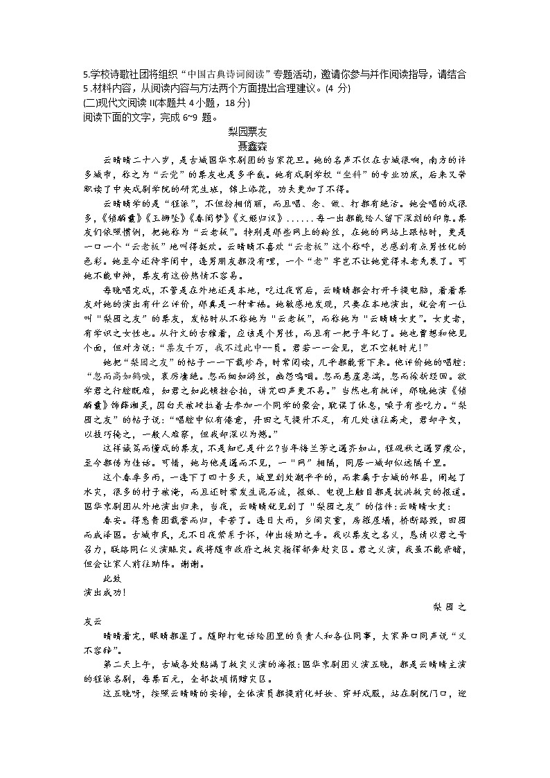 山东省菏泽市2022-2023学年高二下学期期中考试语文试题（含答案）03