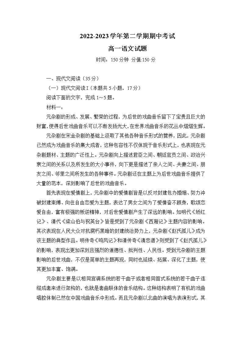 山东省聊城市重点中学2022-2023学年高一下学期期中考试语文试题（含答案）01