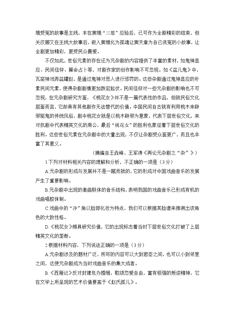 山东省聊城市重点中学2022-2023学年高一下学期期中考试语文试题（含答案）03