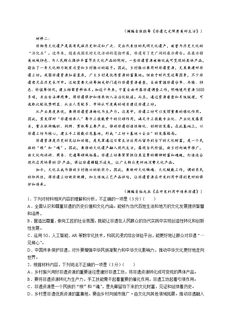 云南省楚雄州2022-2023学年高一下学期期中语文试题（含答案及解析）02
