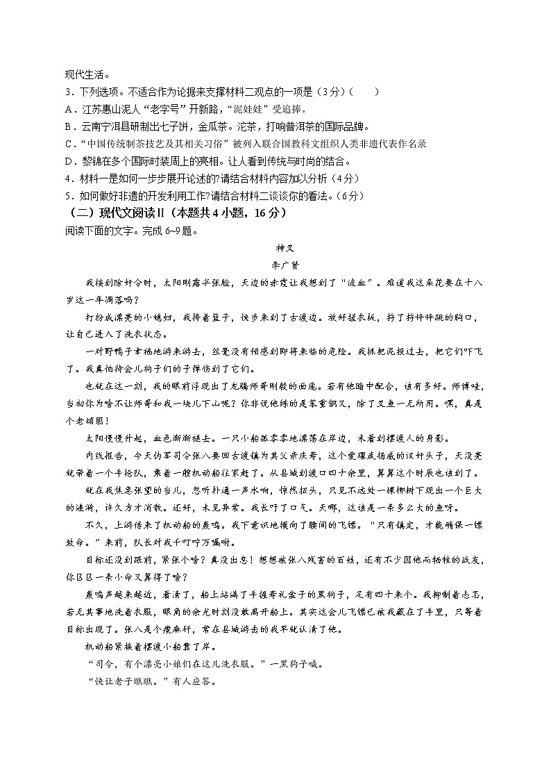 云南省楚雄州2022-2023学年高一下学期期中语文试题（含答案及解析）03
