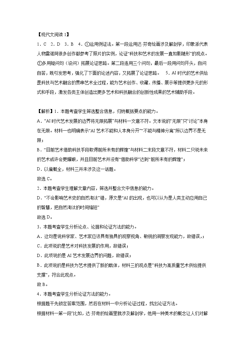 云南省曲靖市兴教学校2022-2023学年高一下学期期中考试语文试题（含解析）01