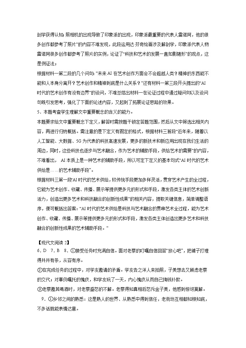 云南省曲靖市兴教学校2022-2023学年高一下学期期中考试语文试题（含解析）02