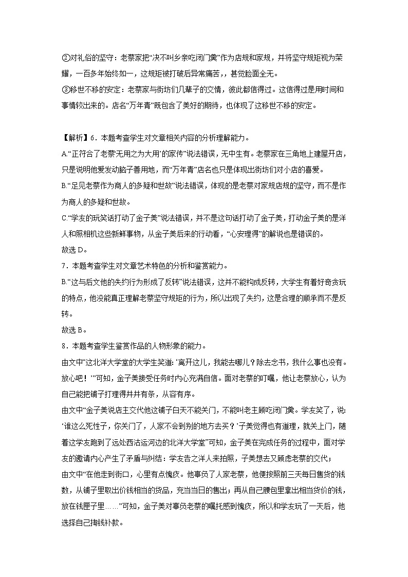云南省曲靖市兴教学校2022-2023学年高一下学期期中考试语文试题（含解析）03