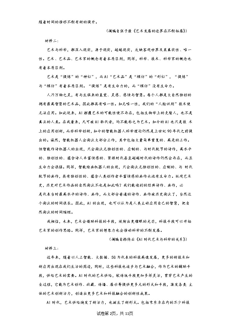 云南省曲靖市兴教学校2022-2023学年高一下学期期中考试语文试题（含解析）02