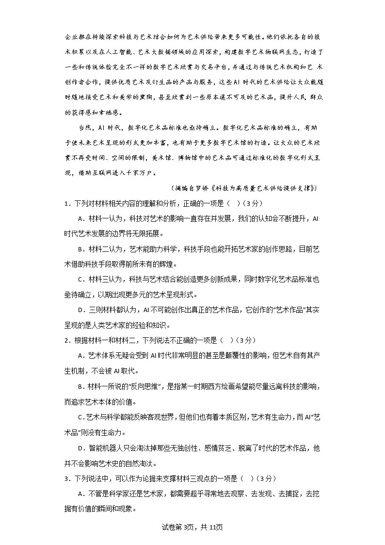 云南省曲靖市兴教学校2022-2023学年高一下学期期中考试语文试题（含解析）03