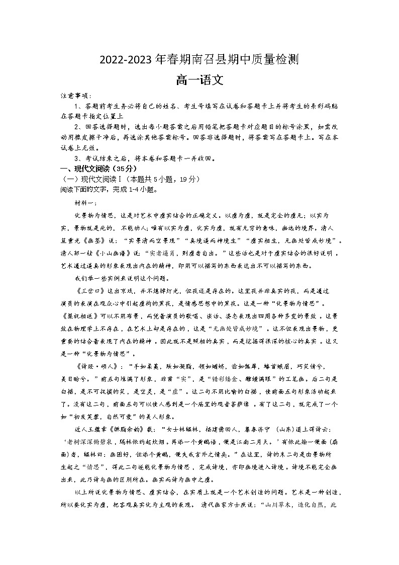 2022-2023年春期南召县期中质量检测高一语文试题第1页