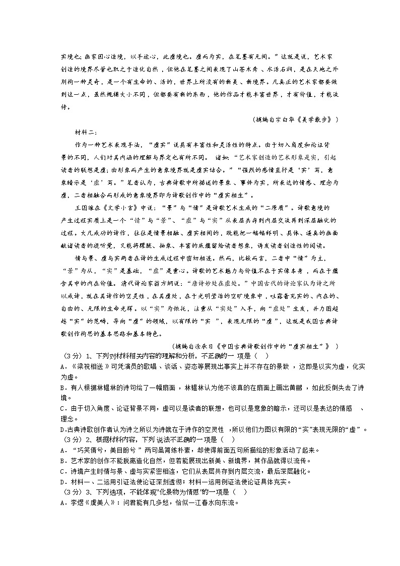 2022-2023年春期南召县期中质量检测高一语文试题第2页