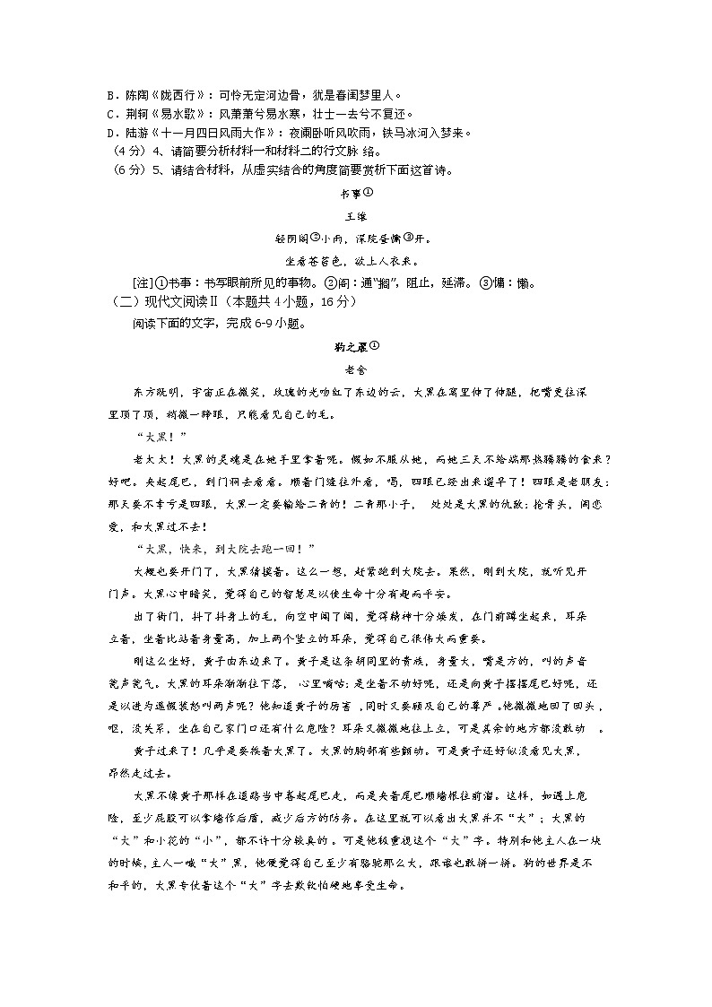 2022-2023年春期南召县期中质量检测高一语文试题第3页