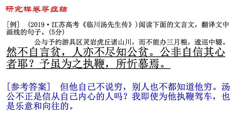 文言文语句翻译指导一 高考语文二轮复习专题课件PPT第2页