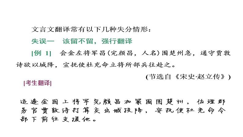 文言文语句翻译指导一 高考语文二轮复习专题课件PPT第6页