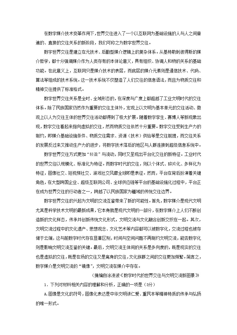 2023届湖南省部分地区高三4月语文试卷分类汇编：非文学类文本阅读第2页
