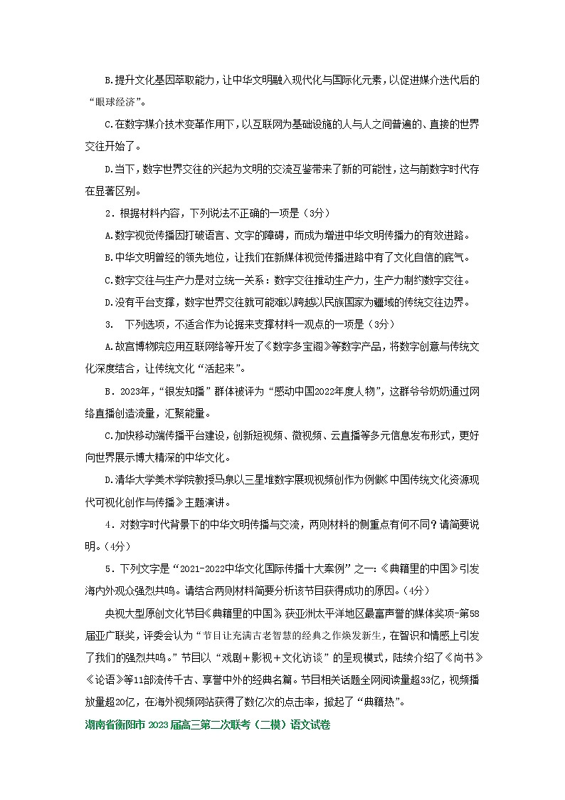 2023届湖南省部分地区高三4月语文试卷分类汇编：非文学类文本阅读第3页