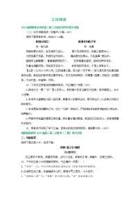 2023届湖南省部分地区高三4月语文试卷分类汇编：古诗阅读（含答案）