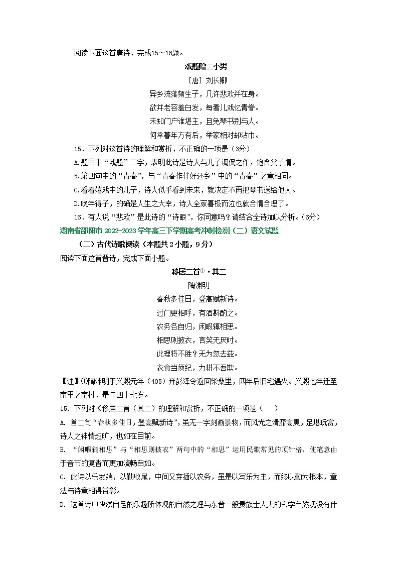 2023届湖南省部分地区高三4月语文试卷分类汇编：古诗阅读第3页