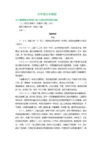 2023届湖南省部分地区高三4月语文试卷分类汇编：文学类文本阅读（含答案）