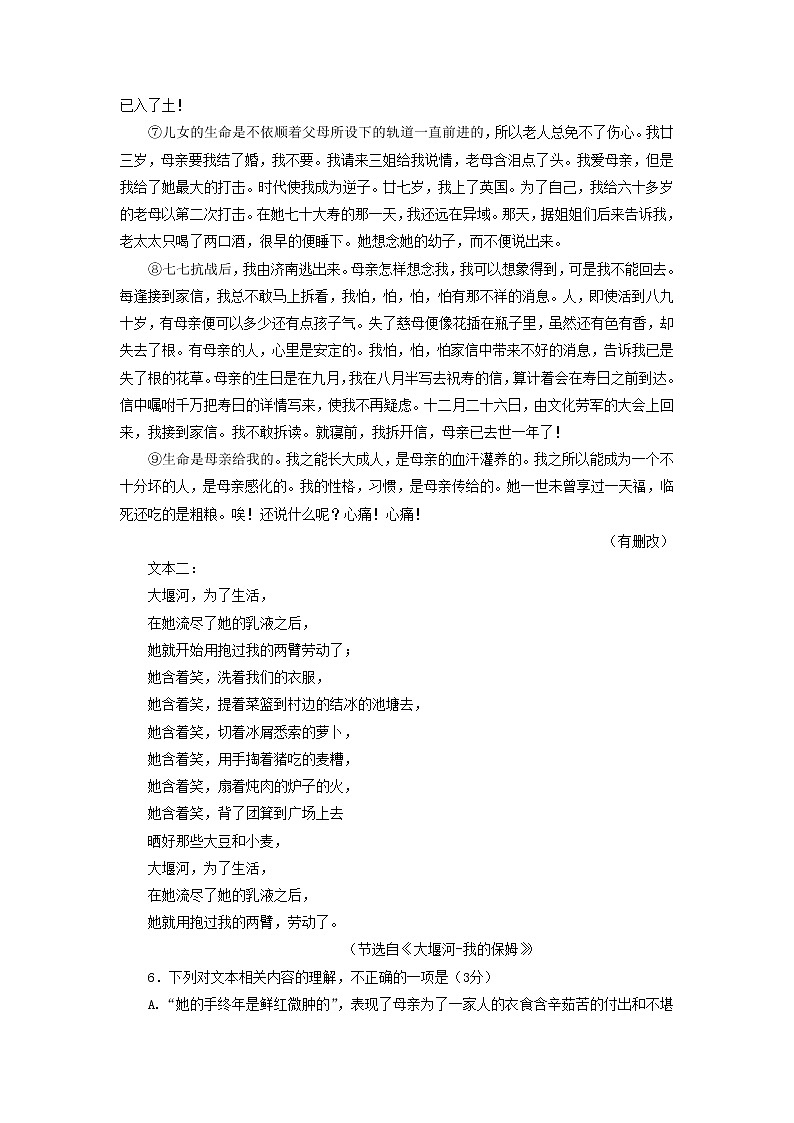 2023届湖南省部分地区高三4月语文试卷分类汇编：文学类文本阅读第2页