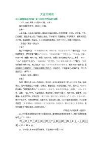 2023届湖南省部分地区高三4月语文试卷分类汇编：文言文阅读（含答案）