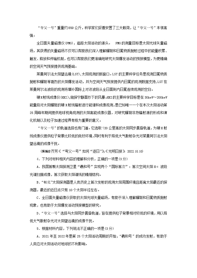 2023届四川省部分地区高三三模语文试卷分类汇编：实用类文本阅读（含答案）02