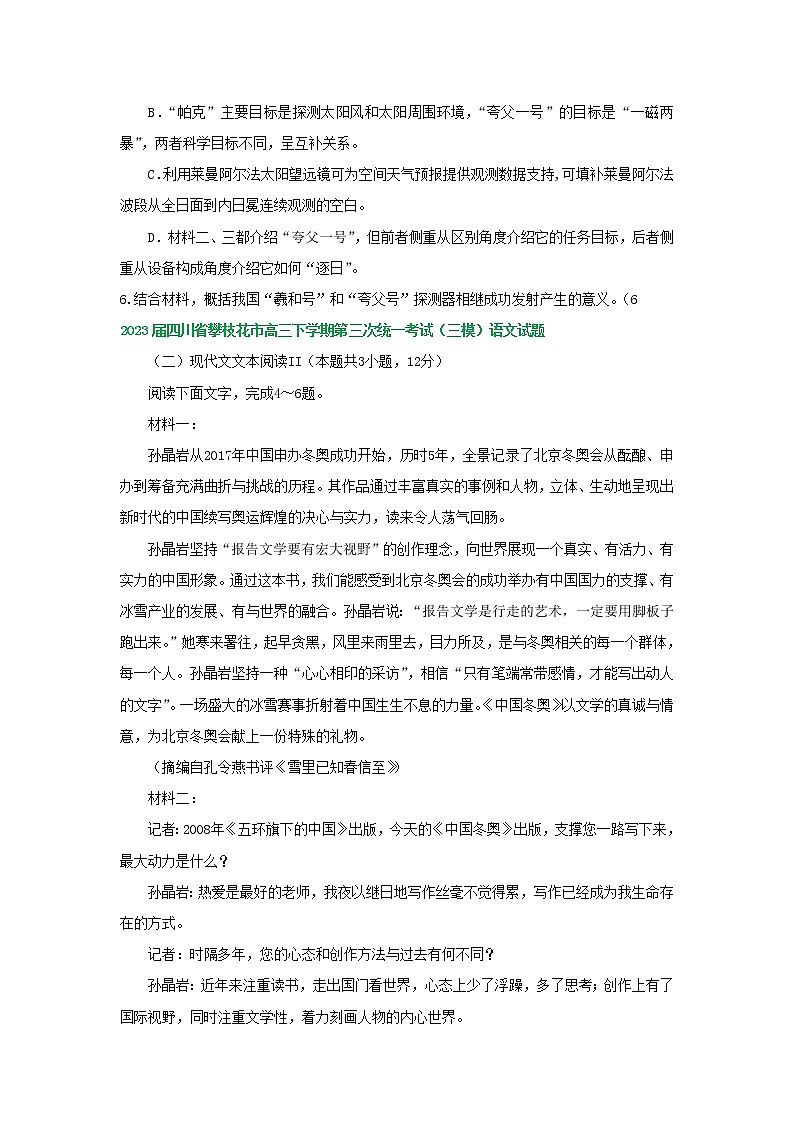 2023届四川省部分地区高三三模语文试卷分类汇编：实用类文本阅读（含答案）03