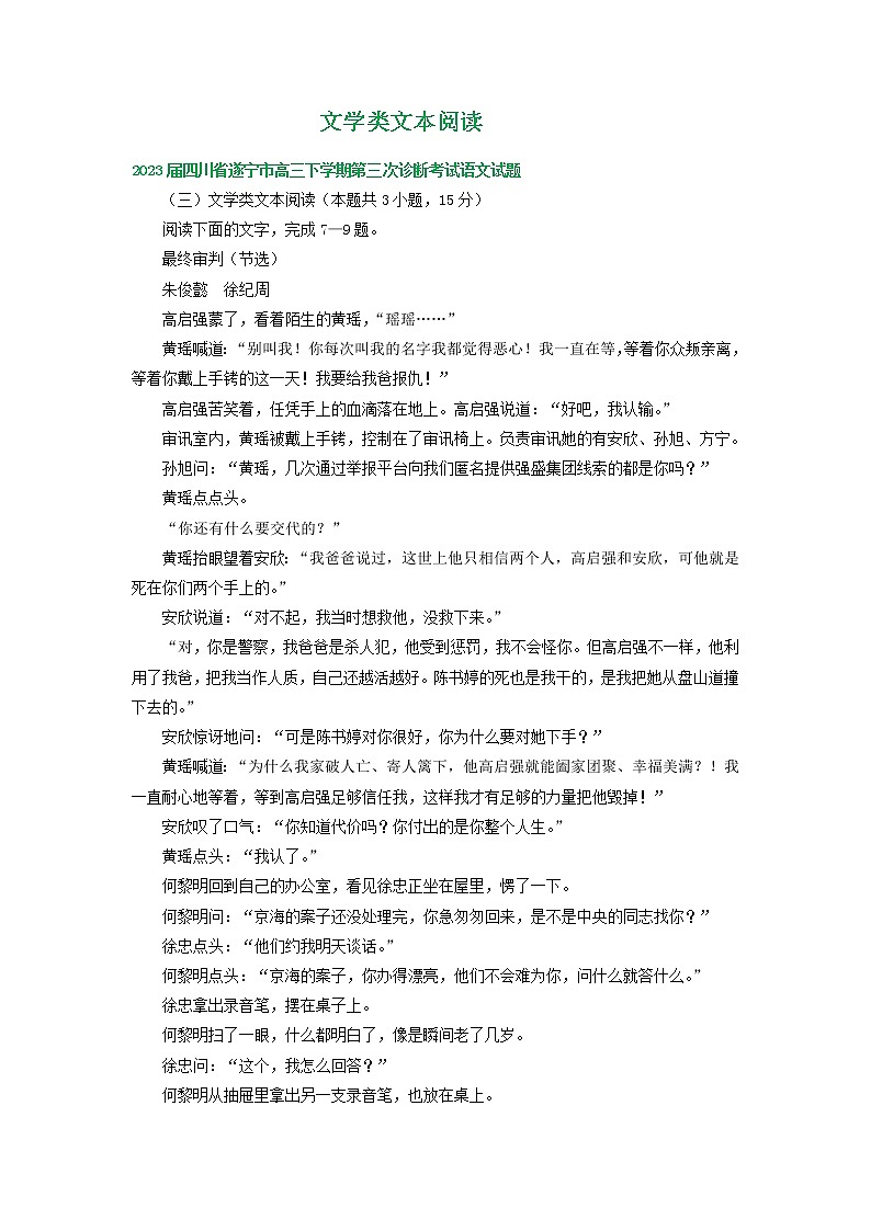 2023届四川省部分地区高三三模语文试卷分类汇编：文学类文本阅读（含答案）01
