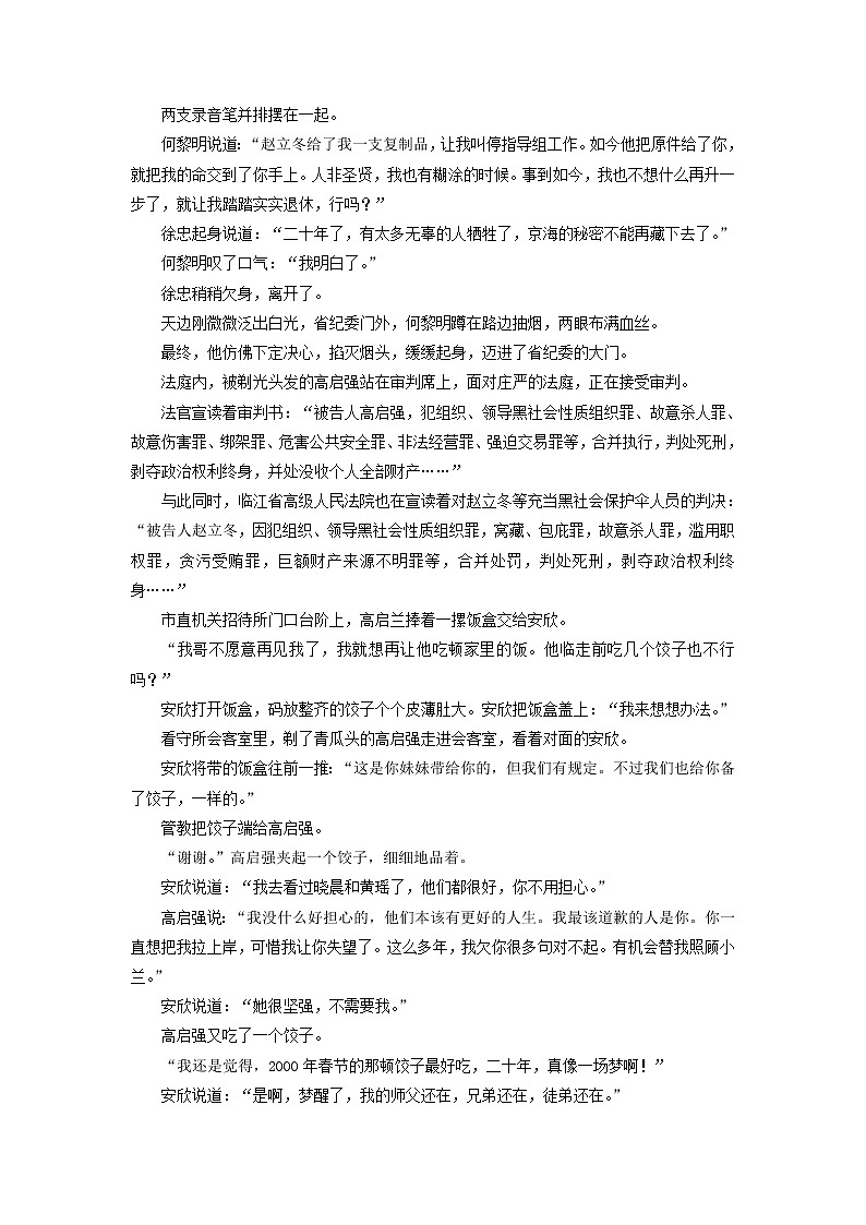 2023届四川省部分地区高三三模语文试卷分类汇编：文学类文本阅读（含答案）02