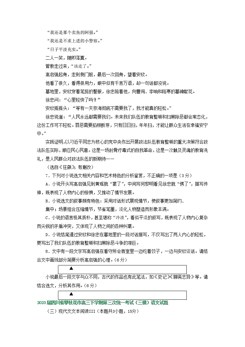 2023届四川省部分地区高三三模语文试卷分类汇编：文学类文本阅读（含答案）03