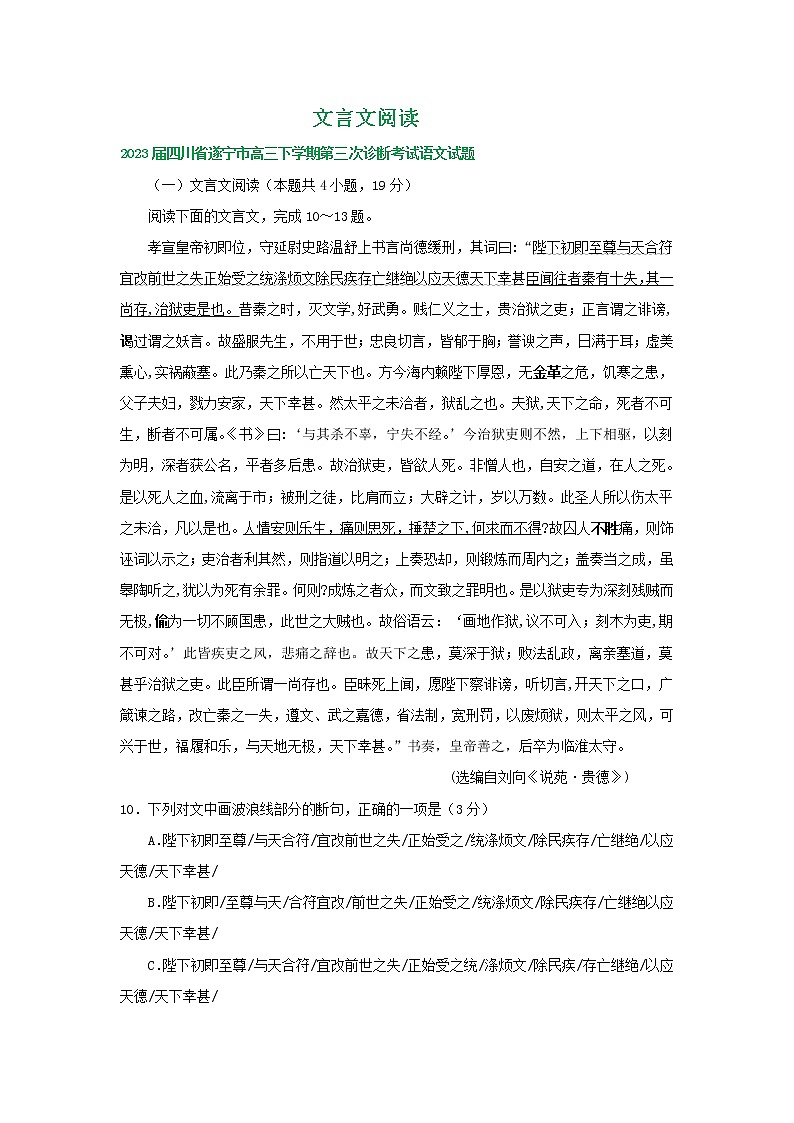 2023届四川省部分地区高三三模语文试卷分类汇编：文言文阅读第1页
