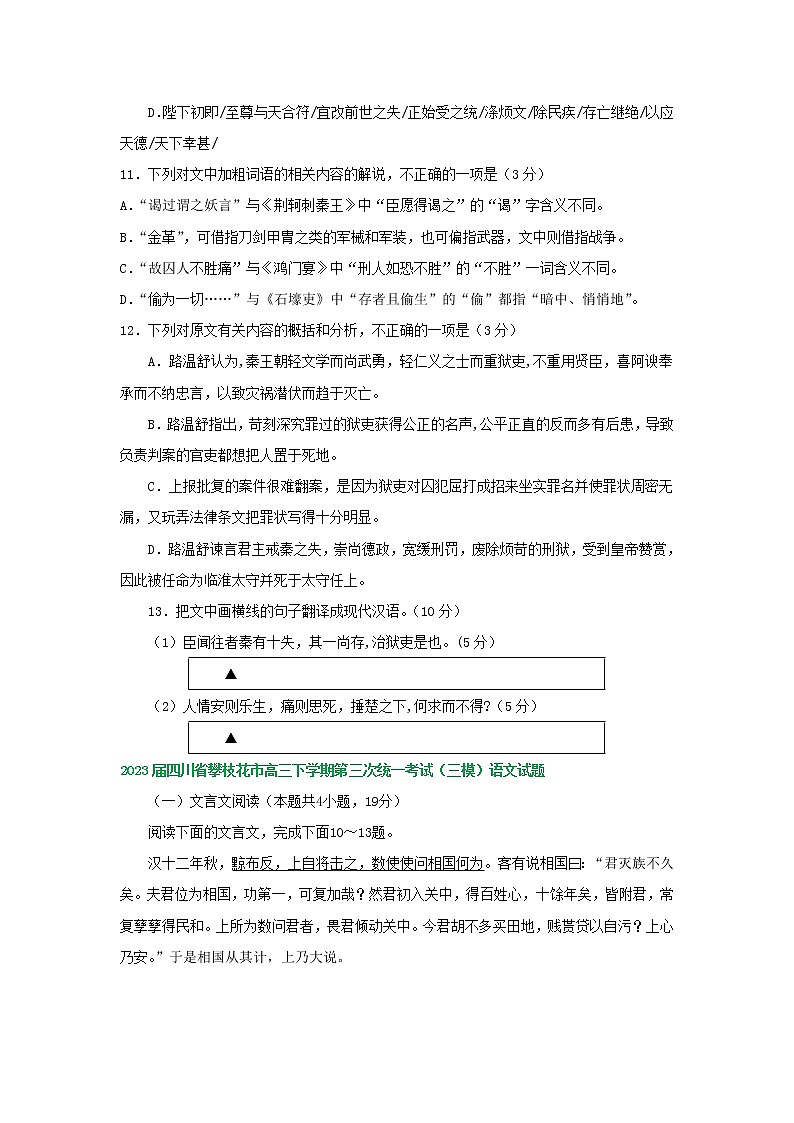 2023届四川省部分地区高三三模语文试卷分类汇编：文言文阅读第2页