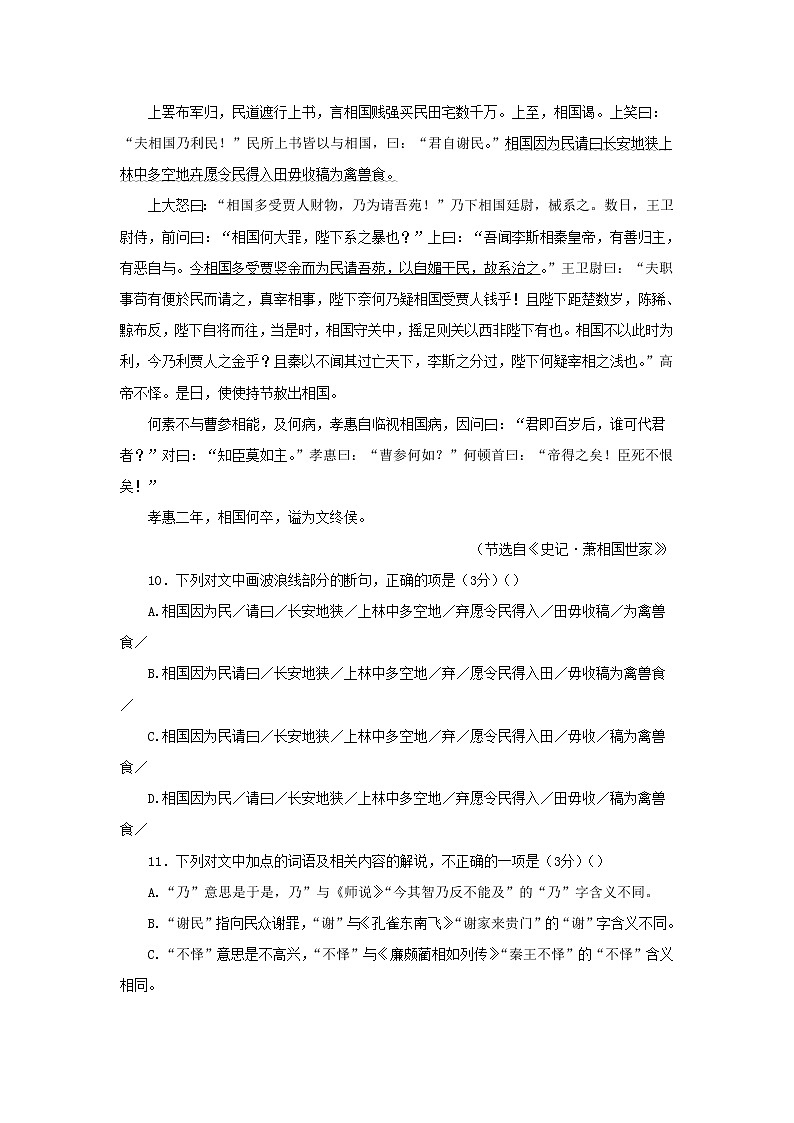 2023届四川省部分地区高三三模语文试卷分类汇编：文言文阅读第3页