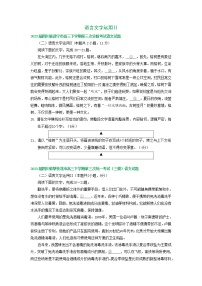 2023届四川省部分地区高三三模语文试卷分类汇编：语言文字运用Ⅱ（含答案）