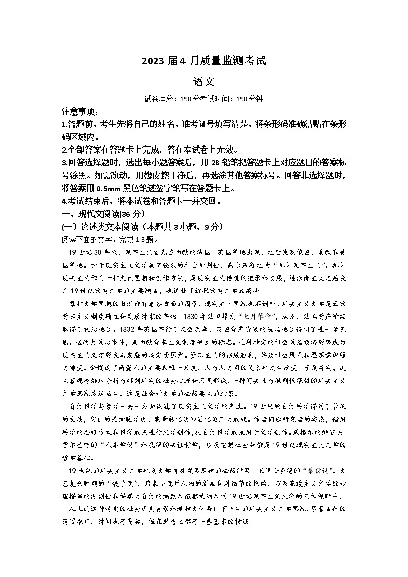陕西省安康市重点中学2022-2023学年高三4月质量检测语文试题及参考答案第1页