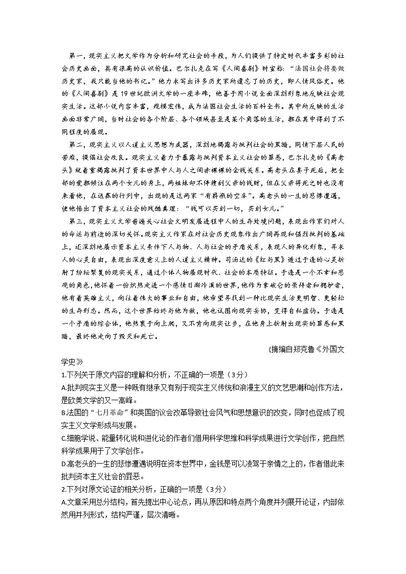 陕西省安康市重点中学2022-2023学年高三4月质量检测语文试题及参考答案第2页
