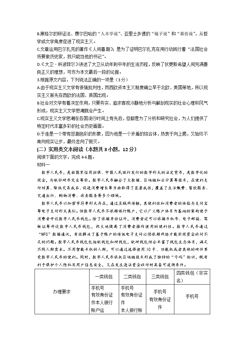 陕西省安康市重点中学2022-2023学年高三4月质量检测语文试题及参考答案第3页