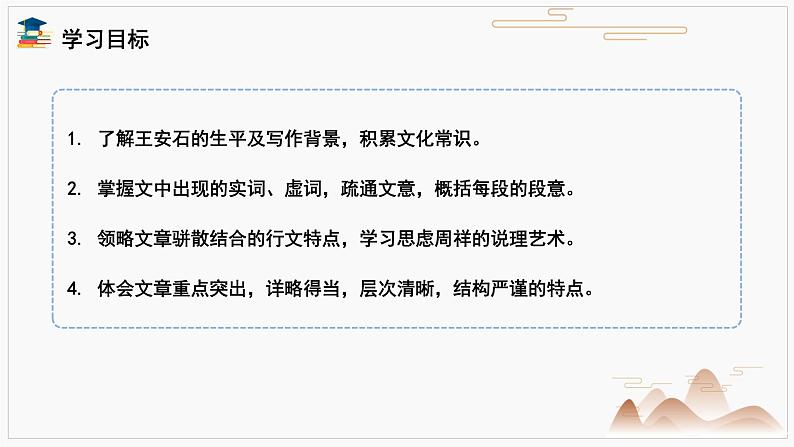 15.2《答司马谏议书》课件2022-2023学年统编版高中语文必修下册第2页