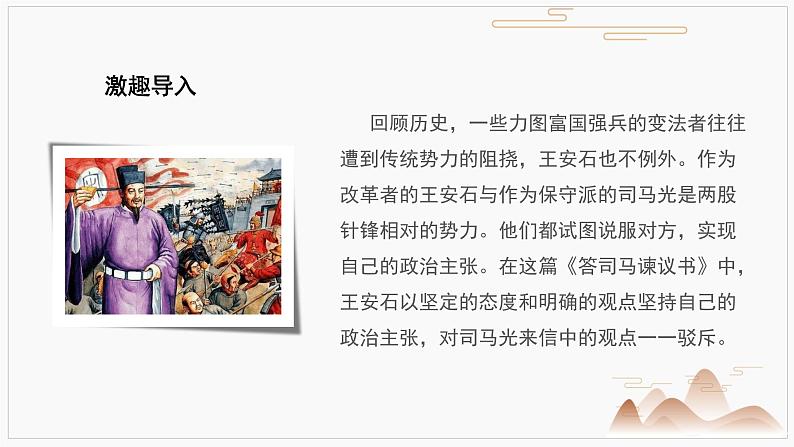 15.2《答司马谏议书》课件2022-2023学年统编版高中语文必修下册第4页