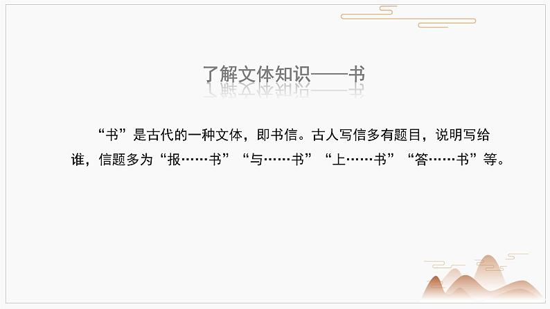 15.2《答司马谏议书》课件2022-2023学年统编版高中语文必修下册第7页