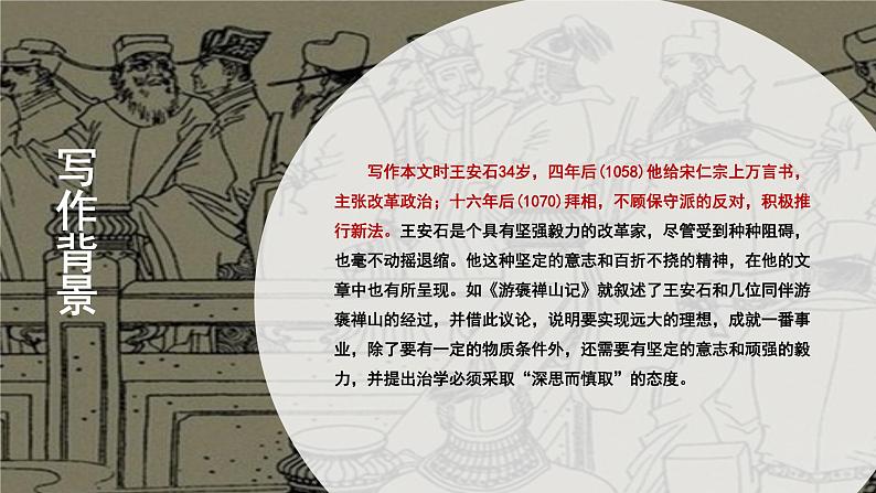 15.2《答司马谏议书》课件2022-2023学年统编版高中语文必修下册第8页