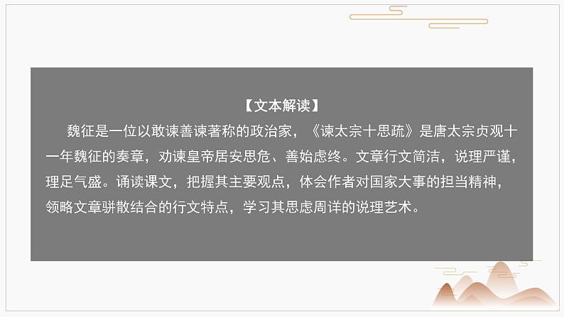 15.1《谏太宗十思疏》课件 2022-2023学年统编版高中语文必修下册第4页