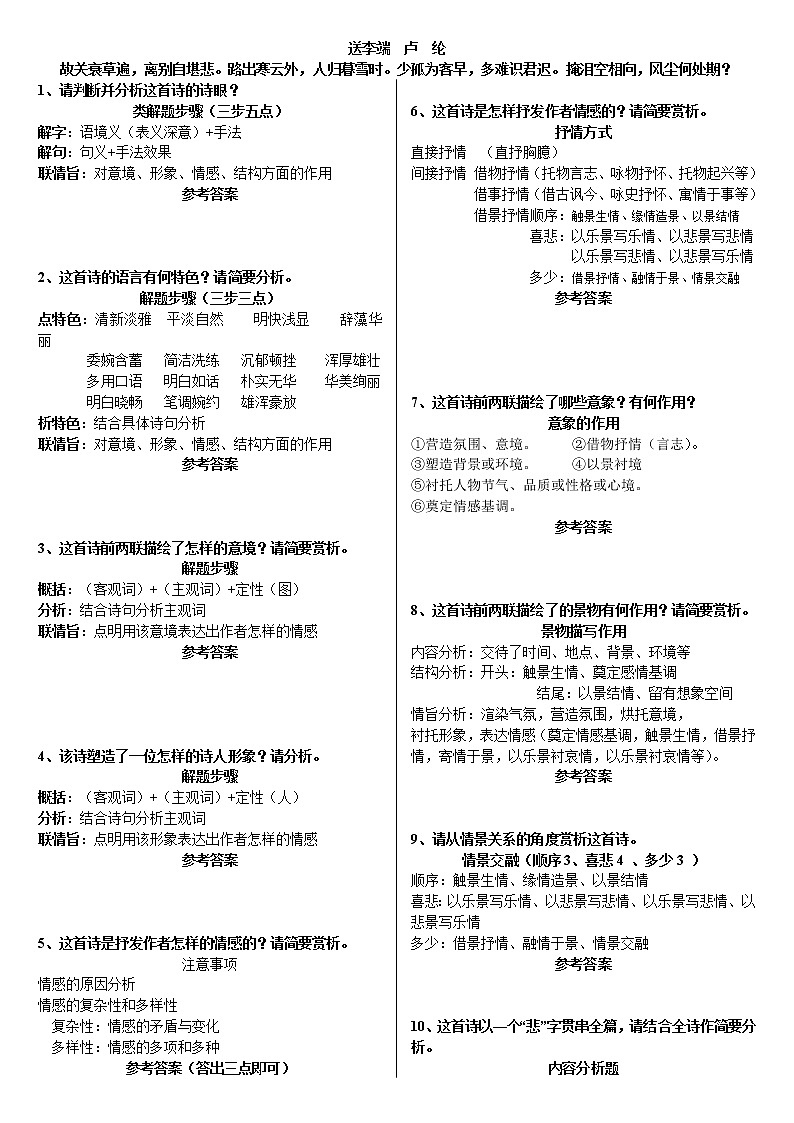 高考语文复习--诗歌鉴赏第6讲 鉴赏技巧 试卷02